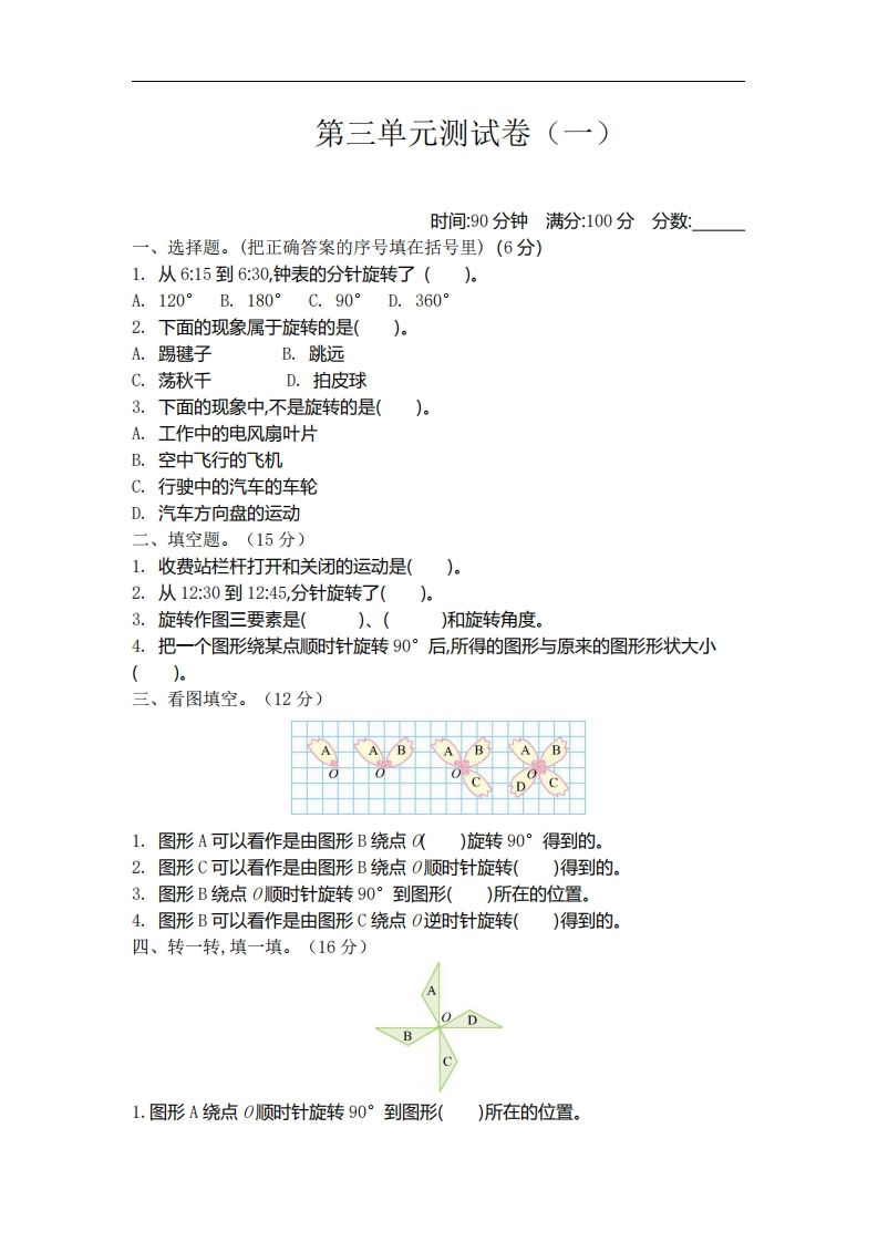 六下北师大数学第三单元测试卷-1-自学网资源
