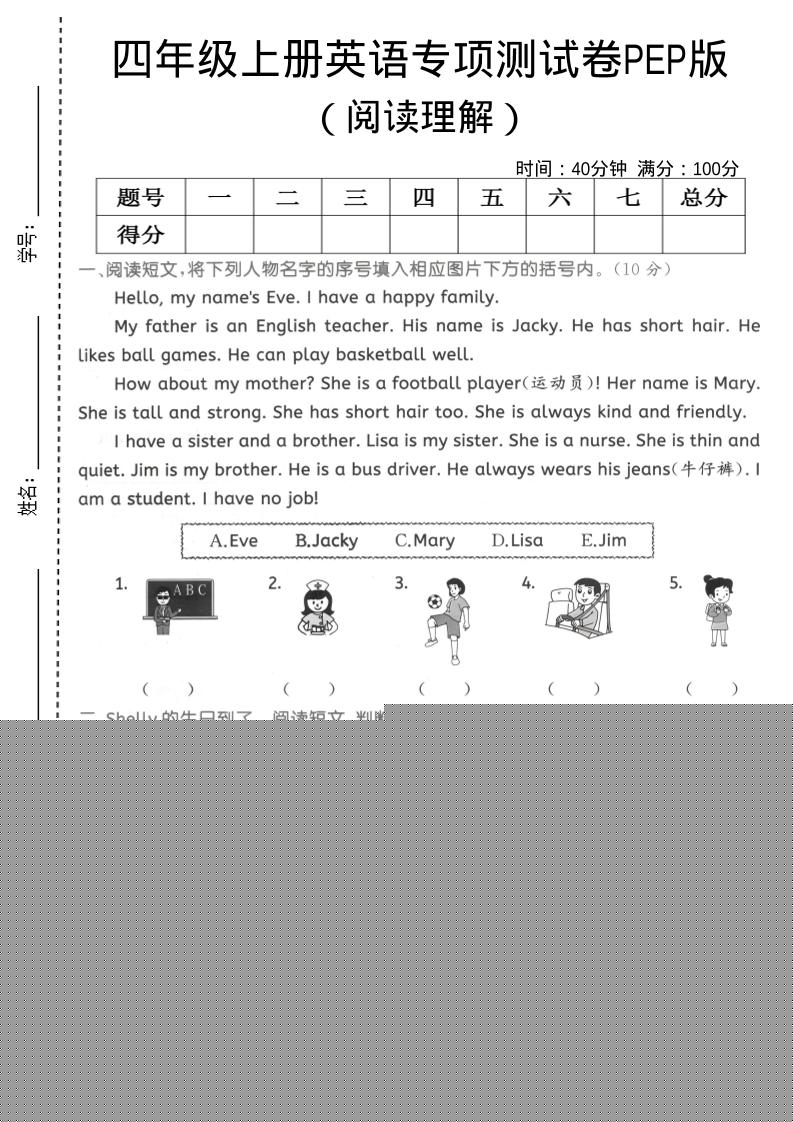 四年级上英语阅读理解专项测试卷《PEP版》-自学网资源