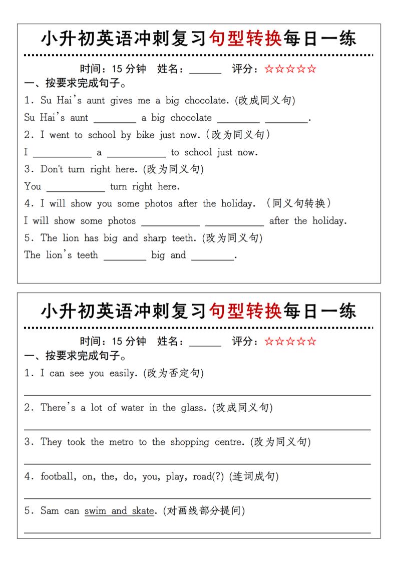 《小升初英语冲刺复习句型转换每日一练》-自学网资源