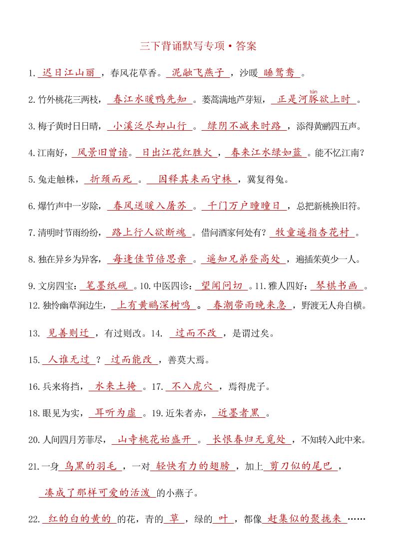 三下语文期末复习九大专项答案-自学网资源