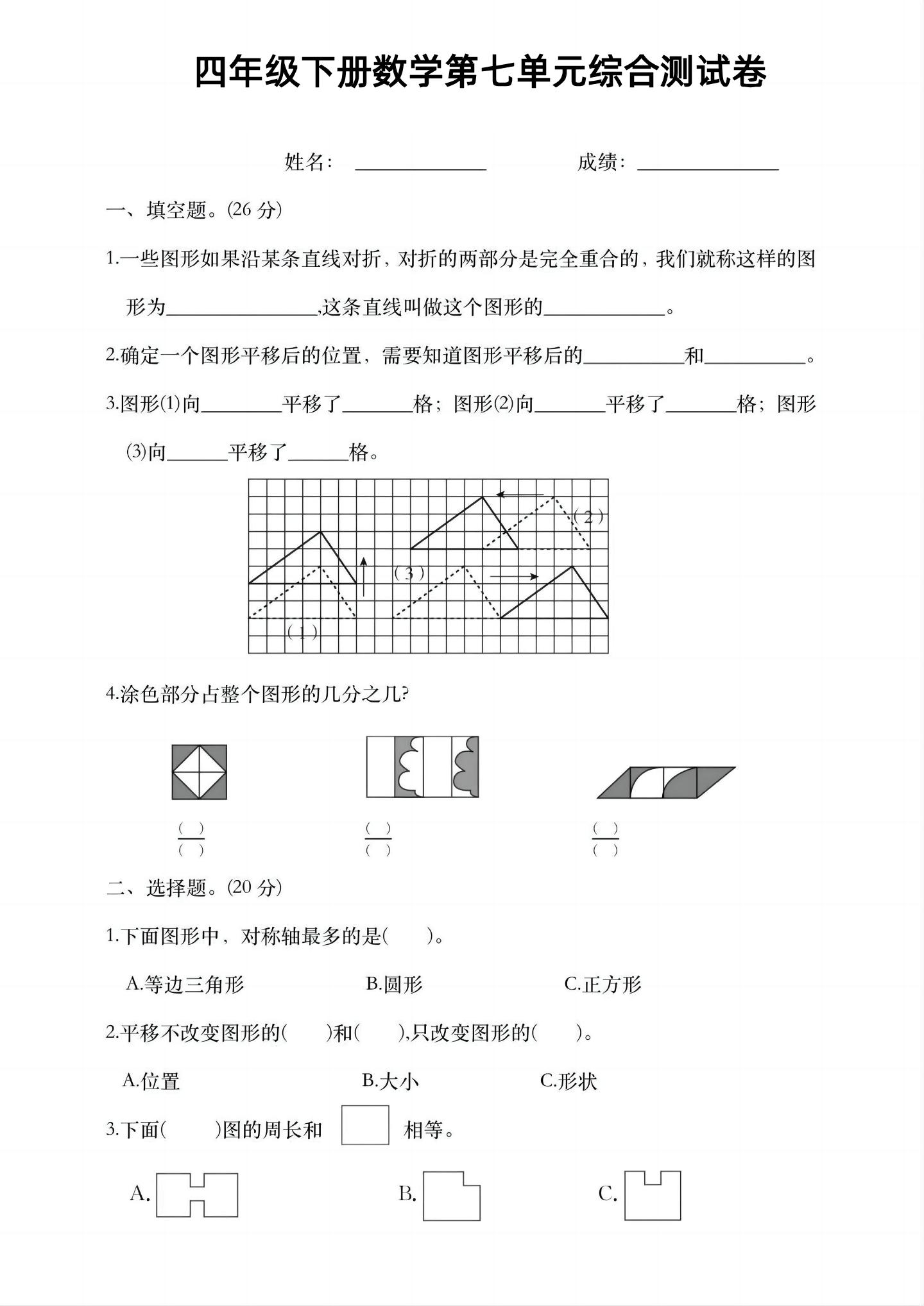 四年级下数学第七单元综合测试卷-自学网资源