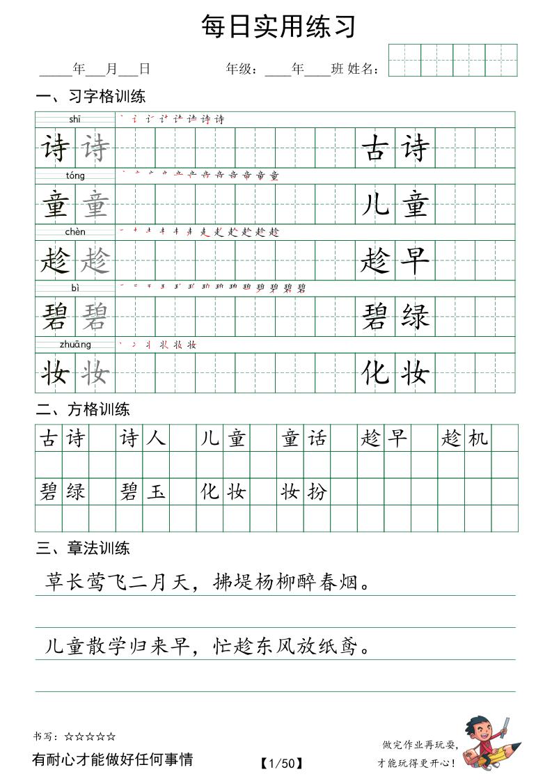 二下语文字帖（习字格+方格+章法练习）每日实用练习-自学网资源