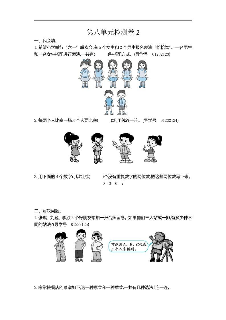 三下人教版数学第八单元检测卷-2-自学网资源