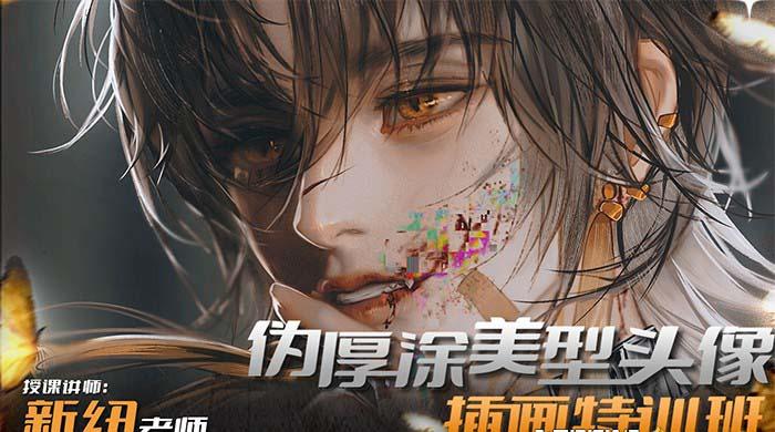 图片[1]-iPad插画课伪厚涂美型头像插画特训班(13节视频课)-AI网创