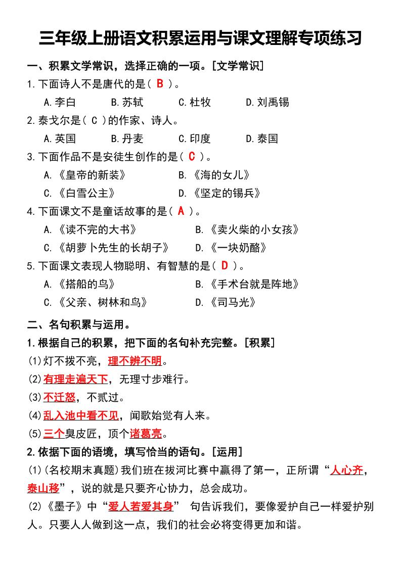 三年级上册语文积累运用与课文理解专项练习-自学网资源
