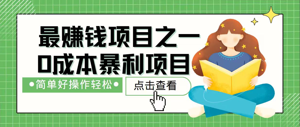 7天赚了2.4万，最赚钱项目之一，小白有手就行-AI网创