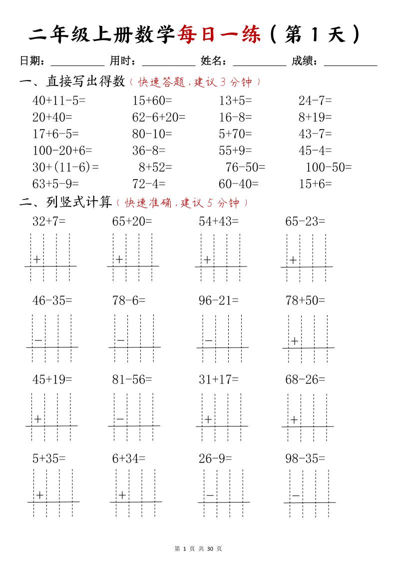 二年级上册数学每日一练(计算题)-自学网资源
