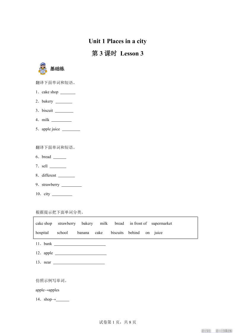 2025-2026学年英语人教大同版（2024）四年级上册Unit1Lesson3（分层作业）-自学网资源