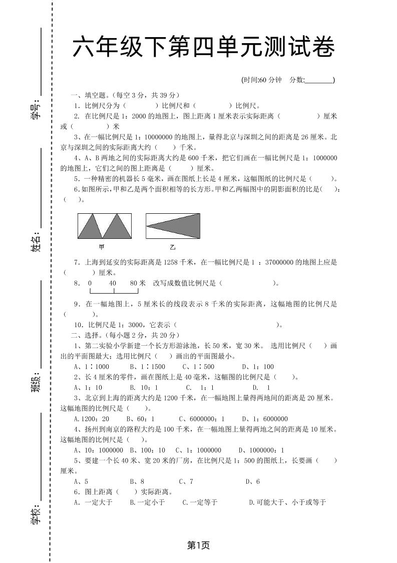 六年级下数学第四单元检测卷-2《青岛63版》-自学网资源