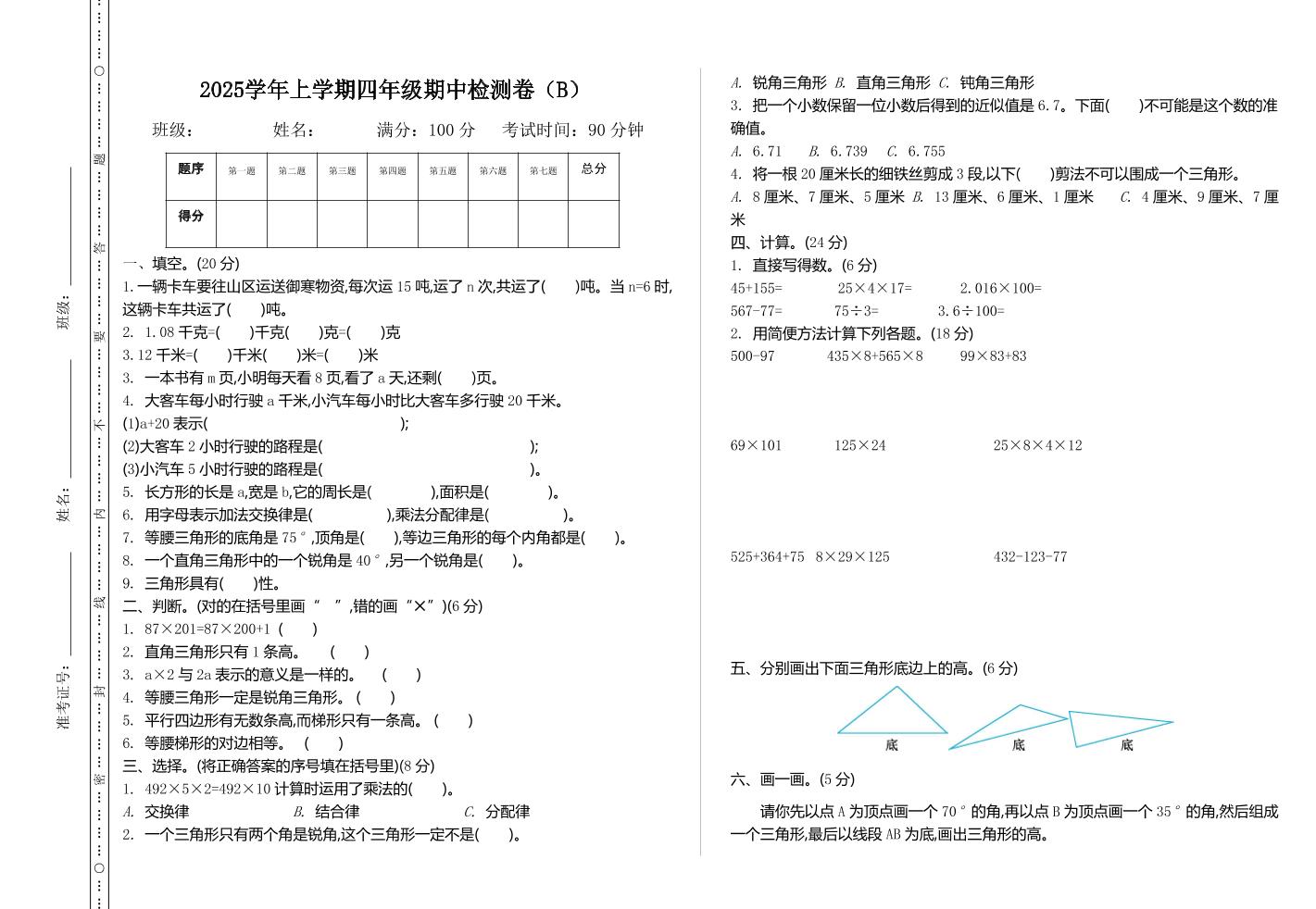 四上54制青岛版数学期中检测（B）-自学网资源