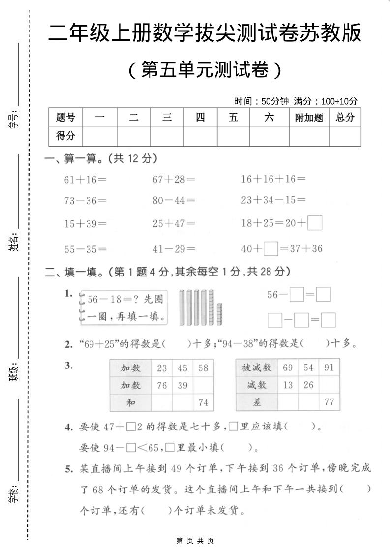 二年级上数学第五单元拔尖测试卷2《苏教版》-自学网资源
