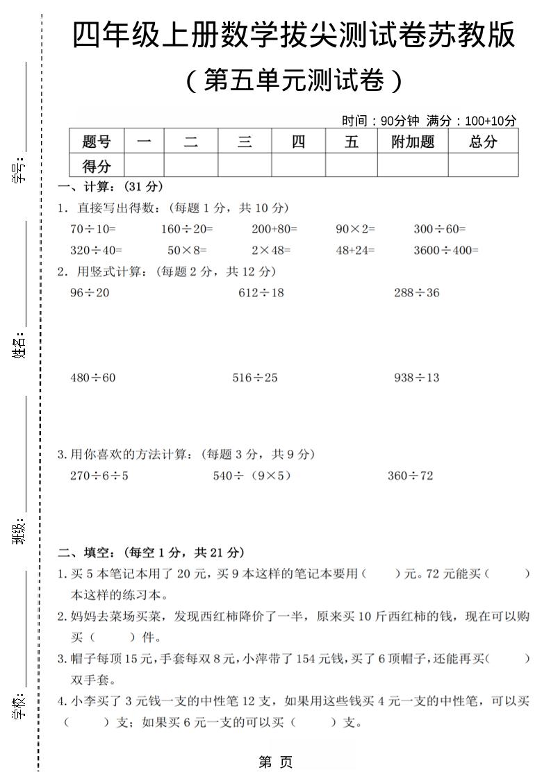 四年级上数学第五单元测试卷3《苏教版》-自学网资源