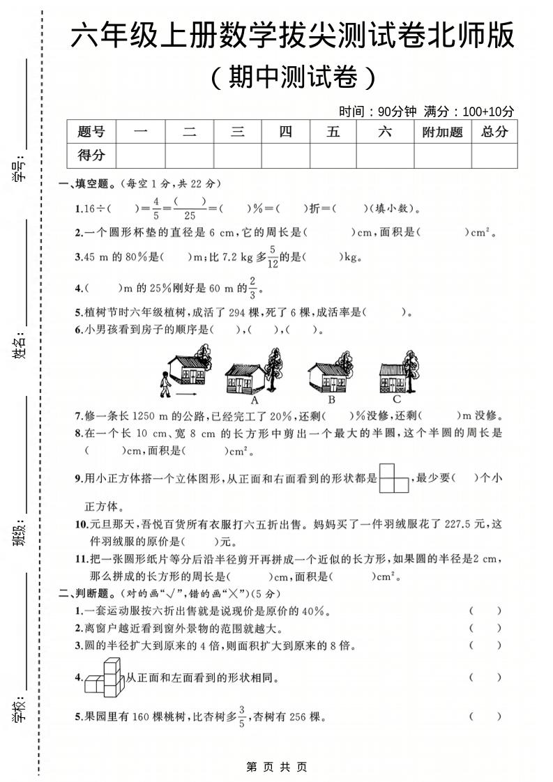 六年级上数学期中测试卷3《北师版》-自学网资源