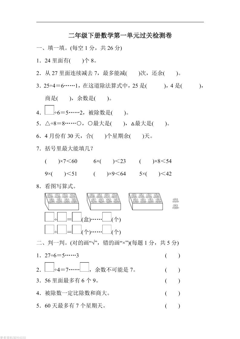 二年级下册数学第一单元过关检测卷-北师大-自学网资源