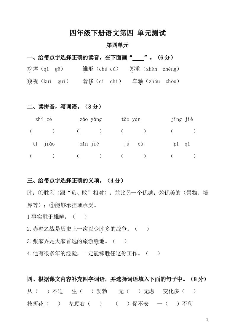 四下语文第四单元检测卷-2-自学网资源