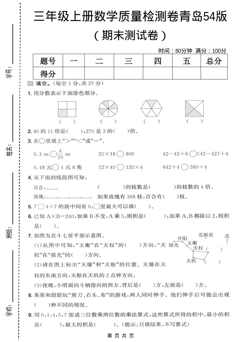 三年级上数学期末质量检测卷1《青岛54版》-自学网资源