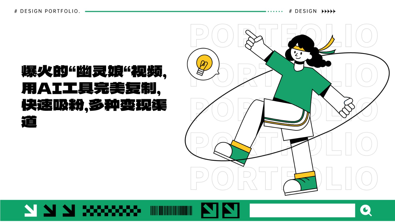 爆火的“幽灵娘“视频，用AI工具完美复制，快速吸粉，多种变现渠道-AI网创