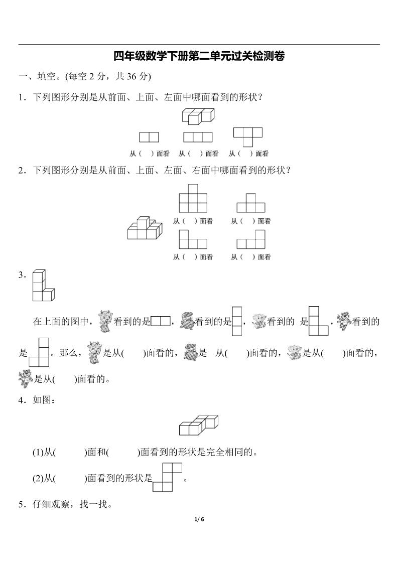 四下人教版数学第二单元检测-1-自学网资源