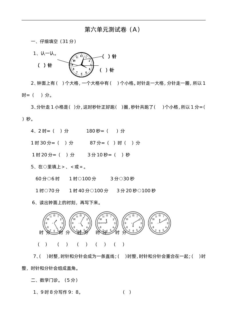 二下西师版数学第六单元检测卷-1-自学网资源