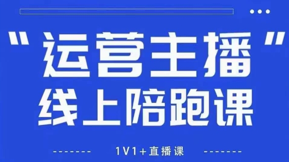 猴帝1600线上课【4月6更新】拉爆自然流，做懂流量的主播，新规政策下，自然流破圈攻略-AI网创