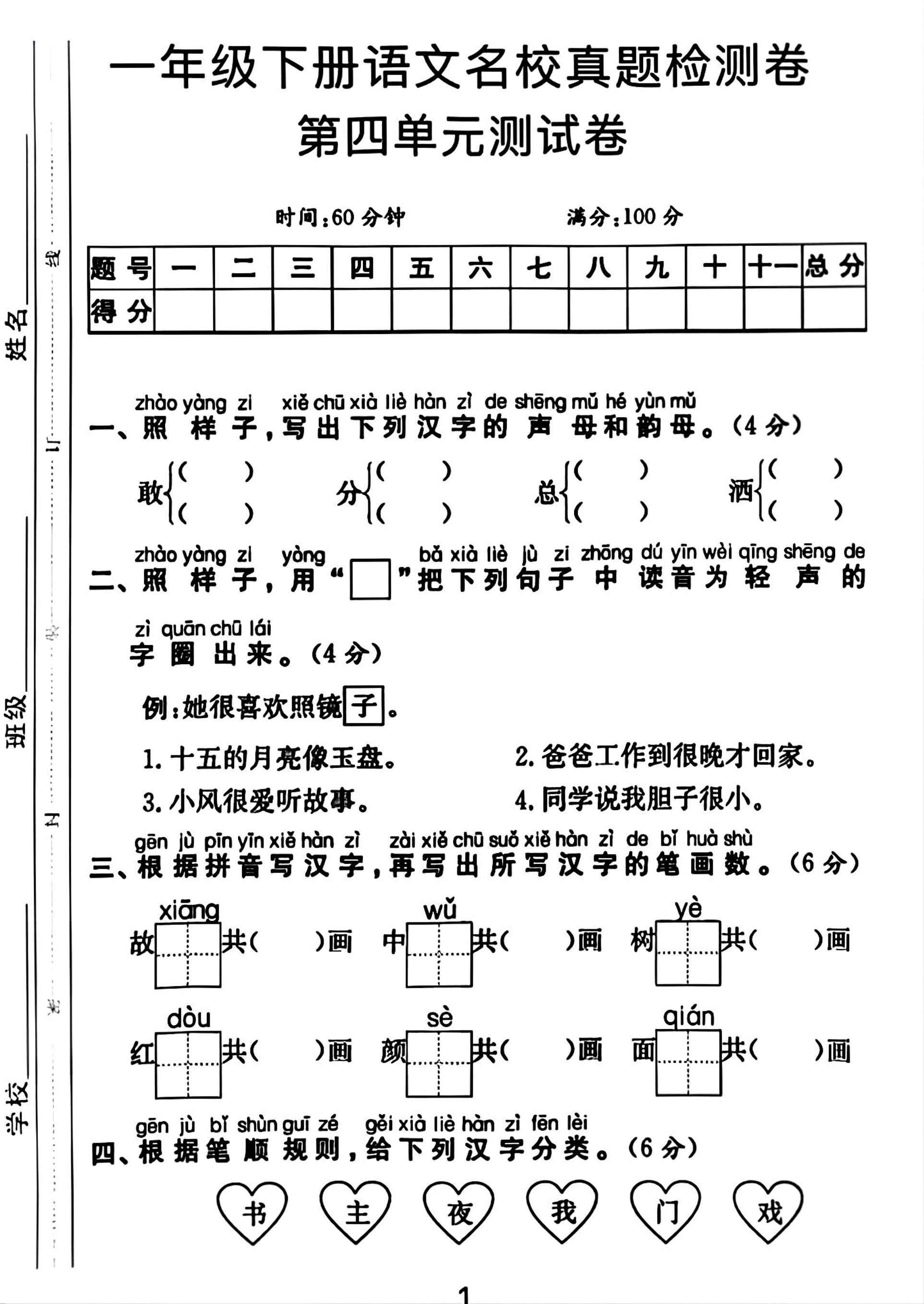 一年级下册语文第四单元测试卷-自学网资源
