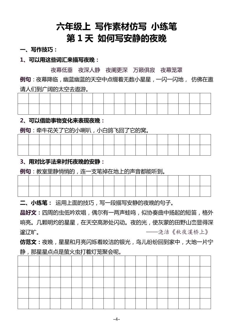 五升六暑假写作素材仿写每日一练（40篇）-六上语文-自学网资源