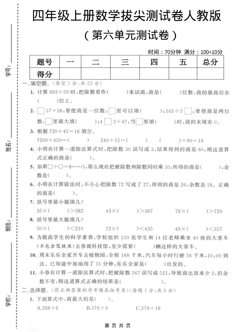 四年级上数学第六单元测试卷2《人教版》-自学网资源