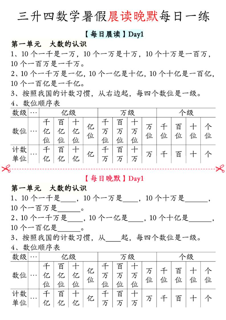 三升四数学暑假【晨读晚默】四上-自学网资源