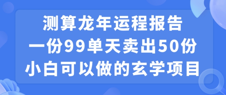 小白可做的玄学项目，出售-AI网创