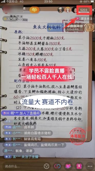 (8543期)餐饮小吃配方不露脸读稿直播项目，无需露脸，月入3万+附小吃配方资源-自学网资源