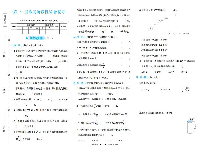 六下苏教版数学期中试卷-自学网资源