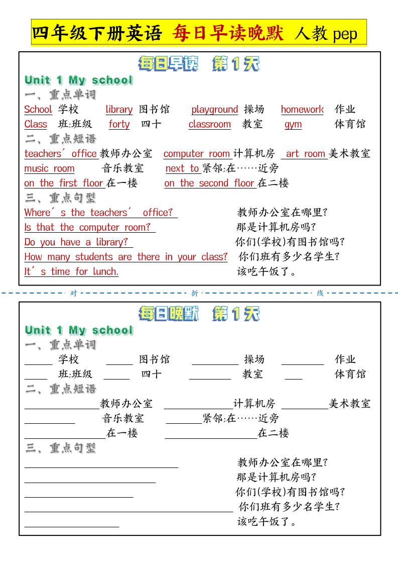 每日晨读晚默人四下英语-自学网资源