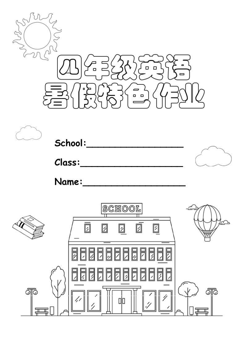 四升五英语《暑假特色作业》四下-自学网资源