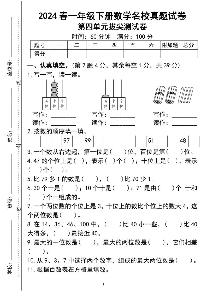 一下数学第四单测试-自学网资源