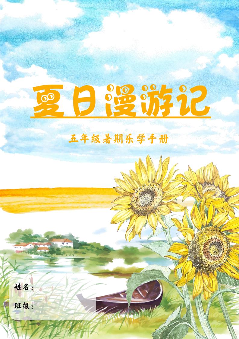 2025五年级下语文暑假漫游记-自学网资源