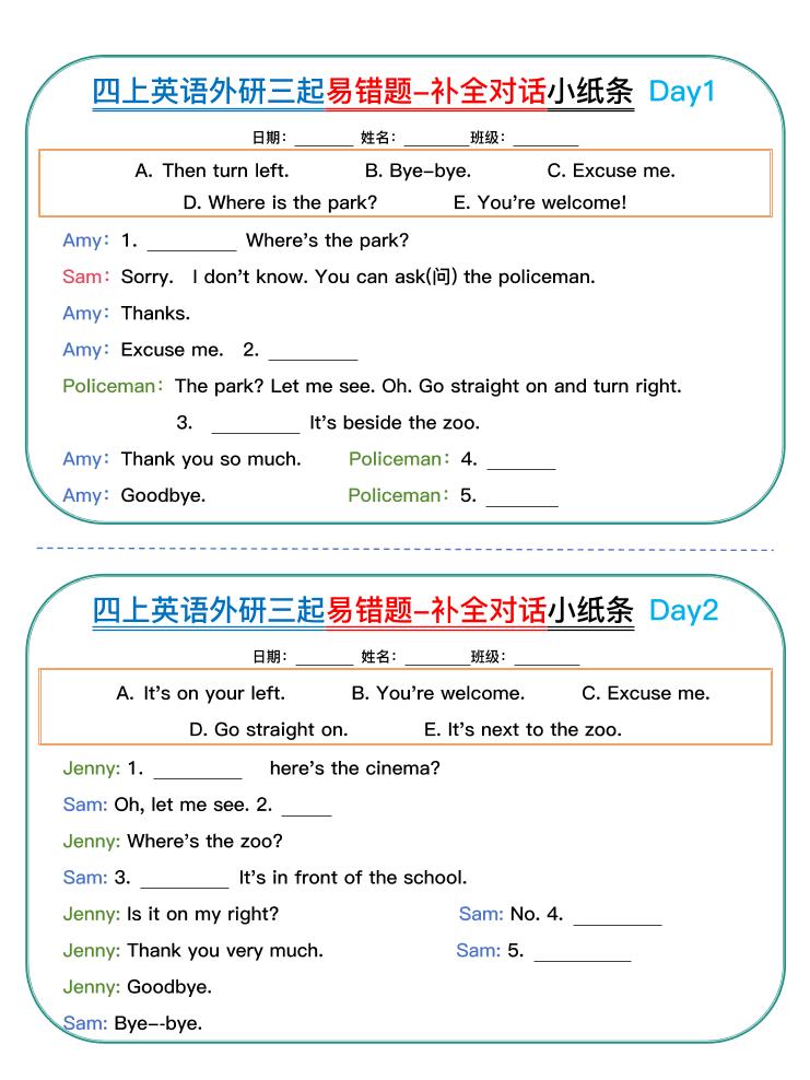 四年级上外研版英语易错题对话小纸条-自学网资源