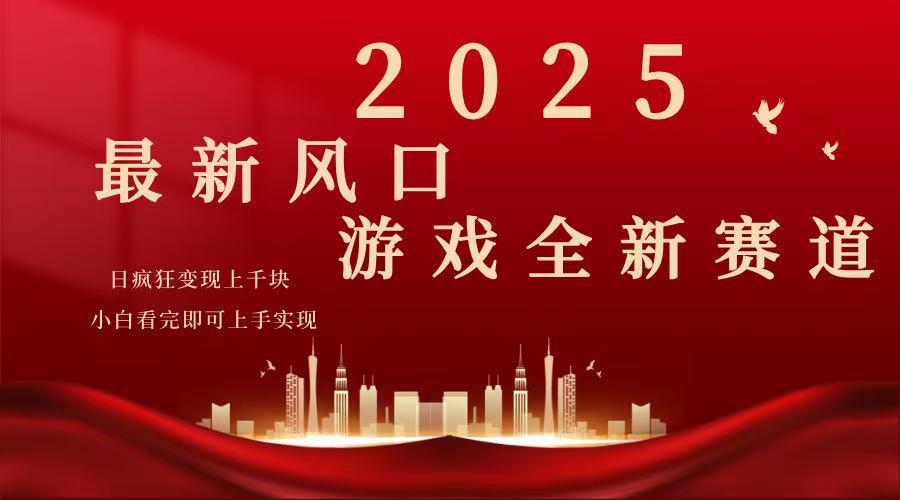 2025游戏广告暴力玩法，小白看完即可上手-AI网创