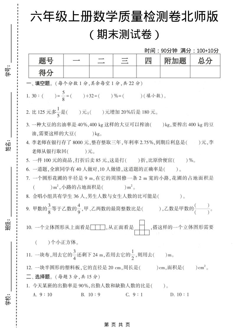 六年级上数学期末测试卷1《北师版》-自学网资源
