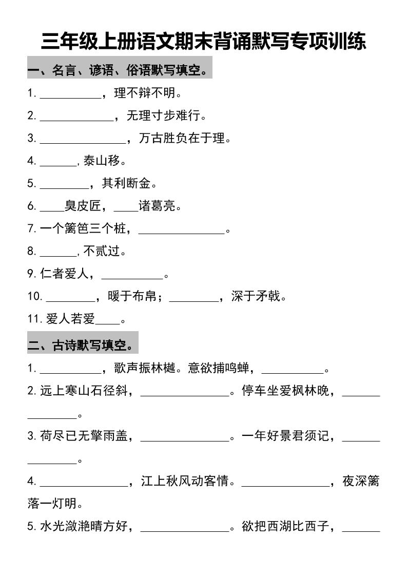 三年级上册语文期末背诵默写专项训练-自学网资源
