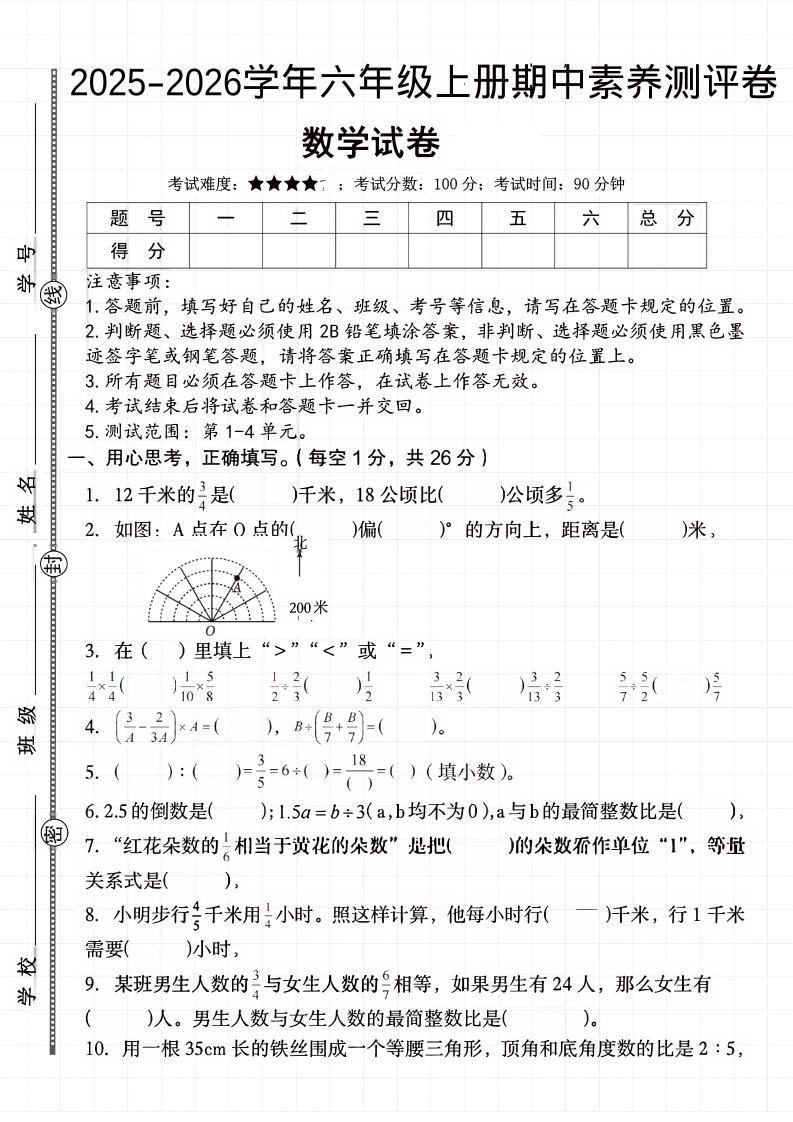 六上《数学期中素养测评卷》人教-自学网资源