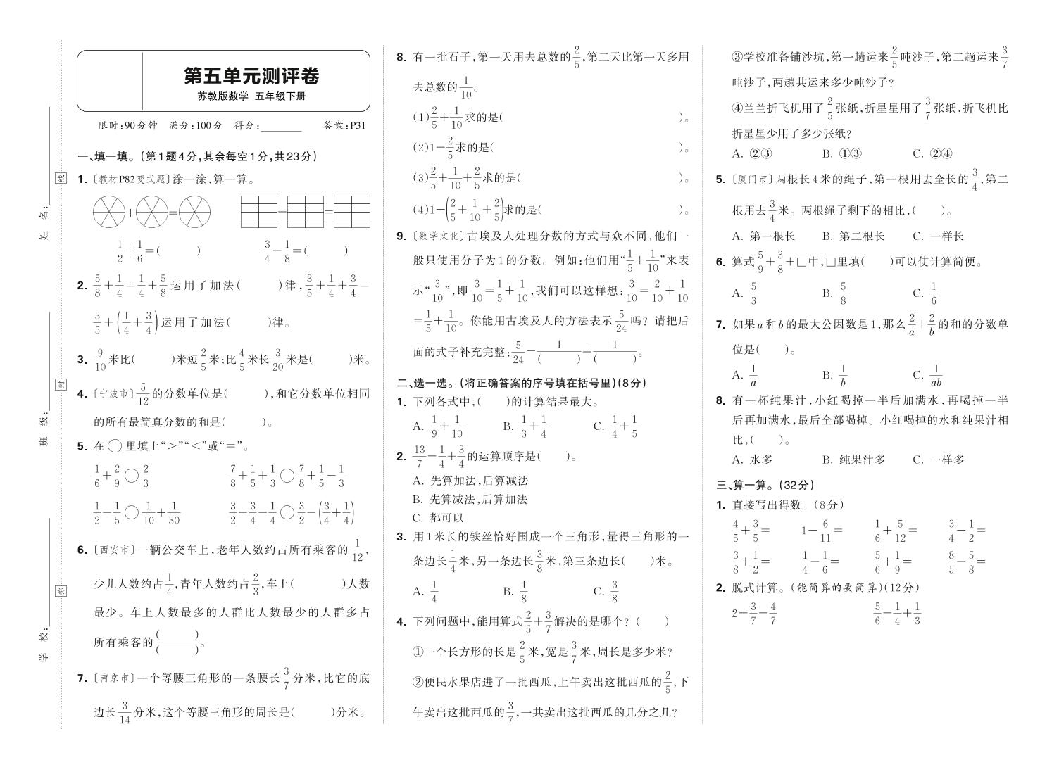 25春苏教版五下数学第五单元测试卷含答案-自学网资源