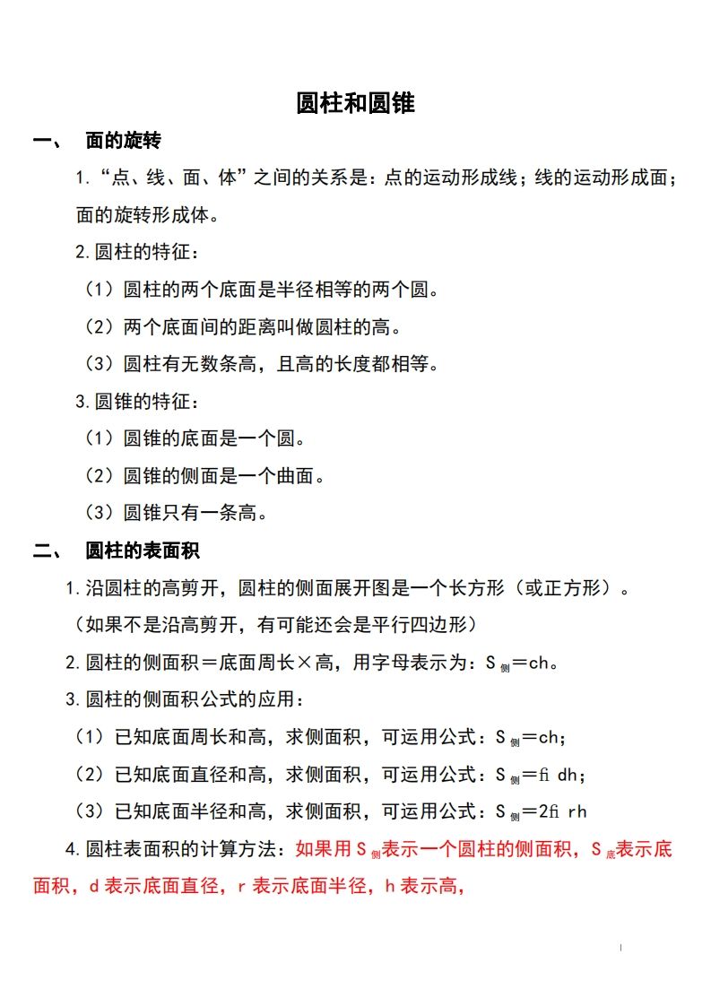 六下北师大数学知识点归纳-自学网资源