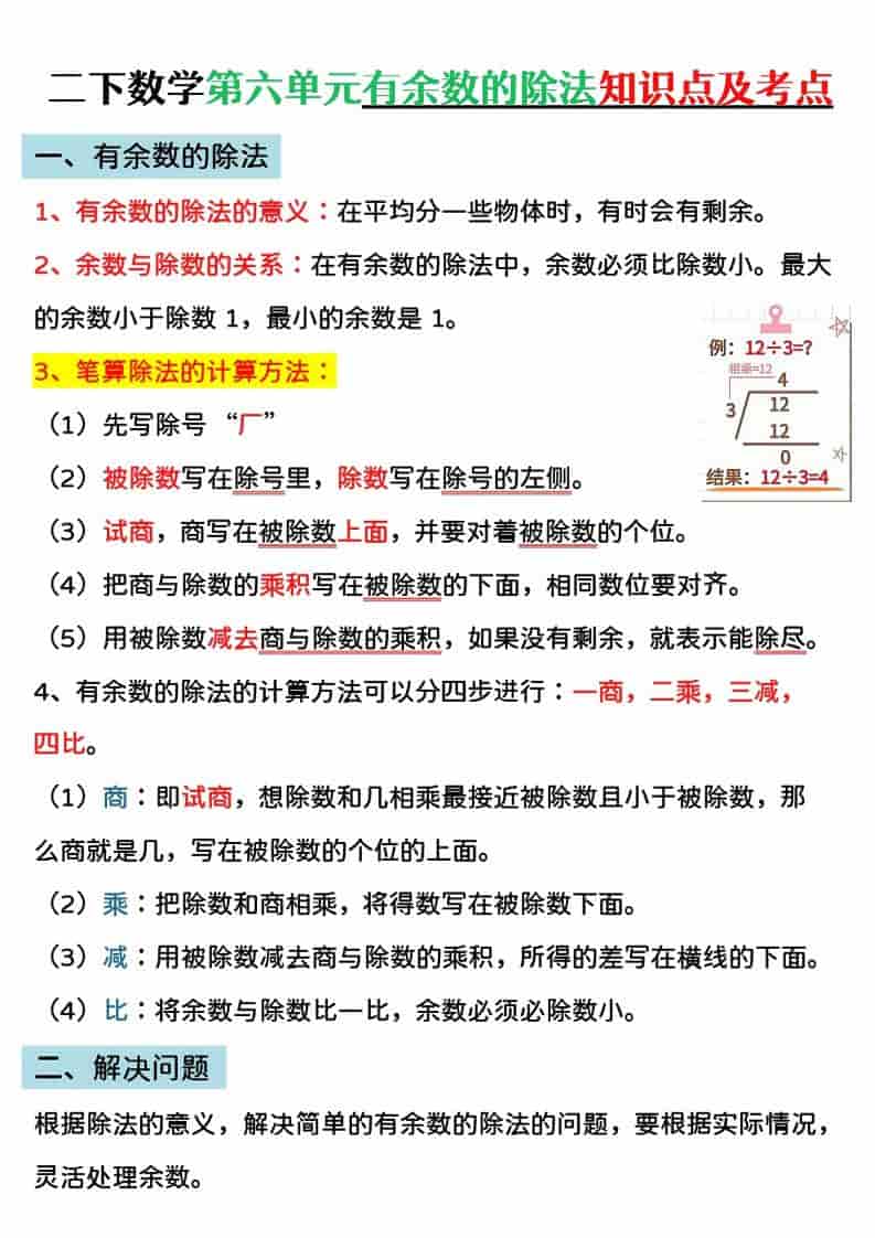 二年级下数学第六单元有余数的除法专项练-自学网资源