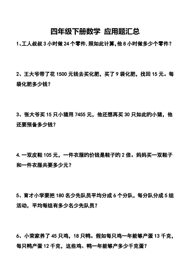 【应用题】四下数学应用题专项训练71道-自学网资源
