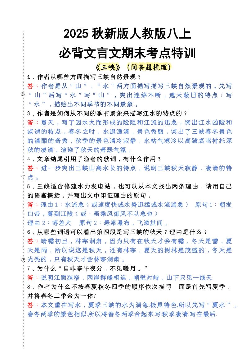 【2025秋新版】人教版八上语文必背文言文期末考点特训-自学网资源