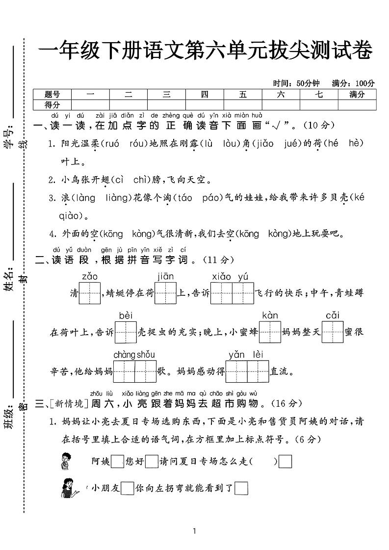 新一下语文第六单元拔尖测试卷（含答案5页）-自学网资源