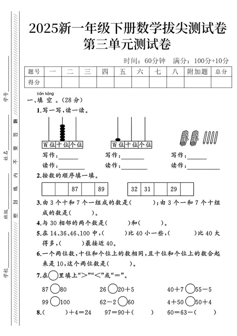 2025新一下数学第三单元拔尖测试卷-自学网资源