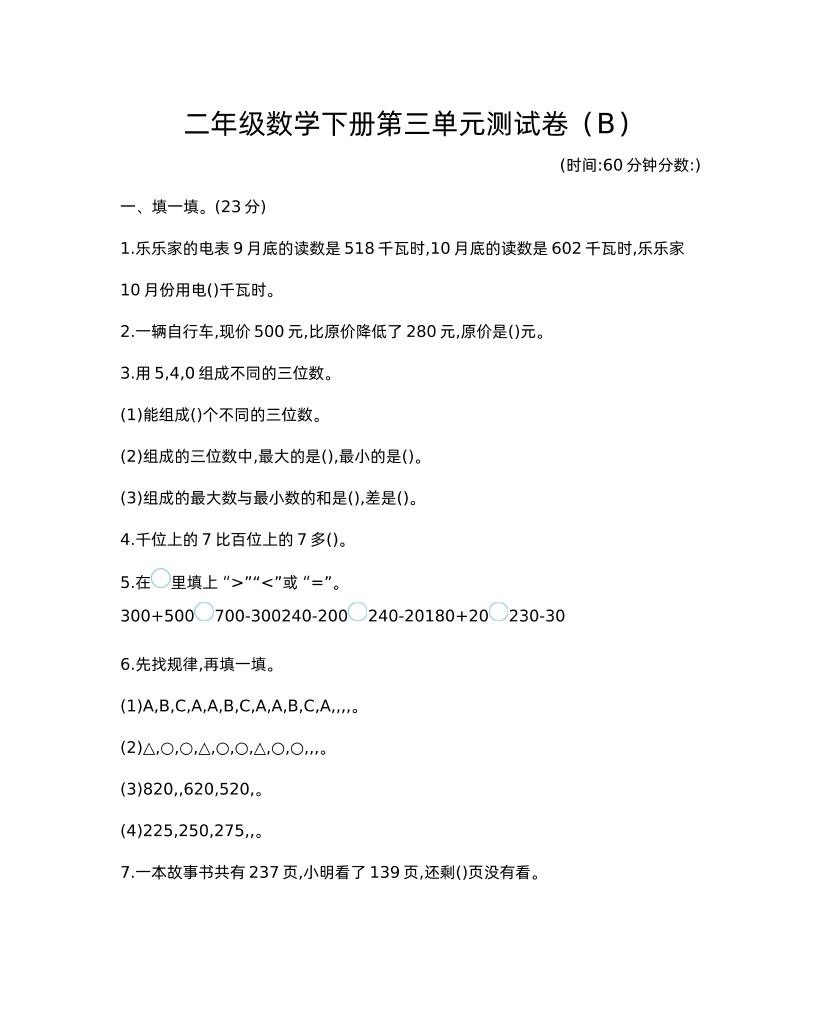 二下西师版数学第三单元检测-2-自学网资源