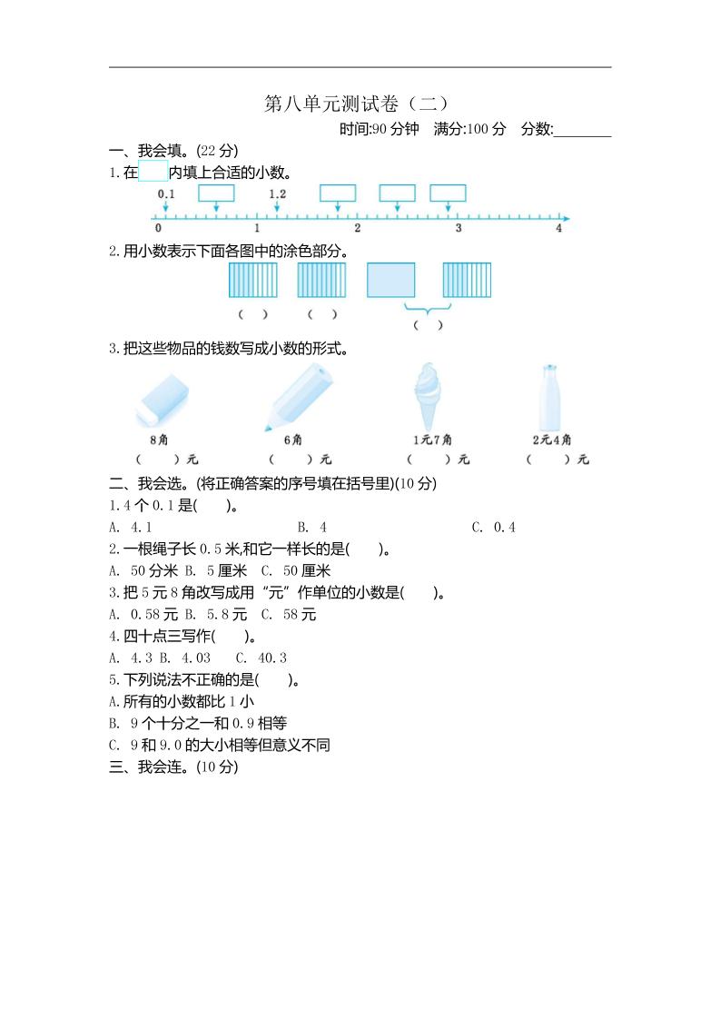 三下苏教版数学第八单元检测卷-2-自学网资源