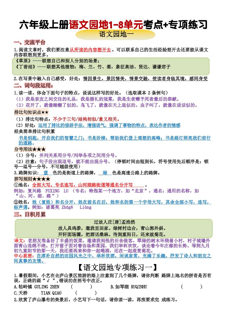 六上语文+语文园地重点归纳(15页-自学网资源